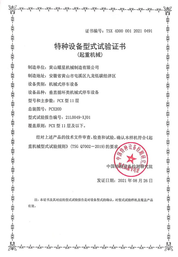 11层开云app官方官网-开云(中国)
型试实验报告.jpg